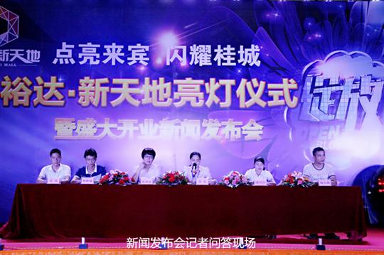 云博集团有限公司
庆祝裕达新天地主题购物广场亮灯仪式暨 盛大开业新闻发布会成功举办