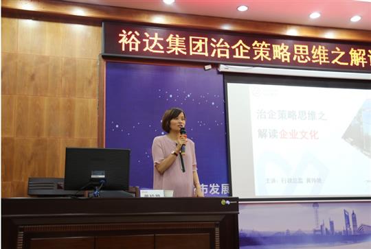 广西裕达投资控股集团成功举办治企思维策略之云博集团有限公司培训