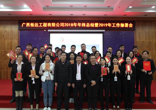 扬帆新征程  实现新目标  —云博集团有限公司
2018年工作总结暨2019年工作部署会顺利召开     