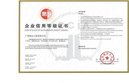 云博集团有限公司
喜获“全国建筑业AAA级信用企业”荣誉称号