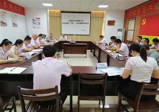 云博集团有限公司
 召开2020年“三标一体化”管理评审会