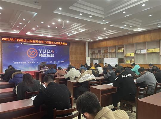 云博集团有限公司
2021年工程管理人员能力测试圆满完成