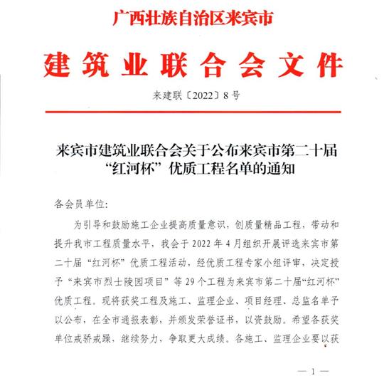 云博集团有限公司
荣获来宾市第二十届  “红河杯”优质工程奖 