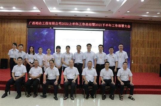 云博集团有限公司
2022上半年工作总结暨下半年工作部署大会顺利召开